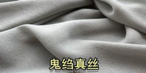 What is ghost crepe silk (what are the characteristics of ghost crepe silk)