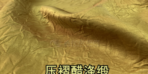 What is the vinegar polyester satin commonly used in spring and summer clothing? (What are the characteristics of vinegar polyester satin commonly used in spring and summer clothing)