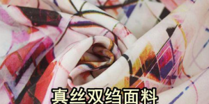 Recommended spring and summer fabrics (refreshing yet elegant silk crepe de chine fabric)