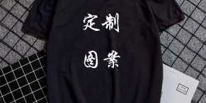 Which kind of custom T-shirt is better (what kind of fabric is better to use for customized T-shirt advertising shirts)
